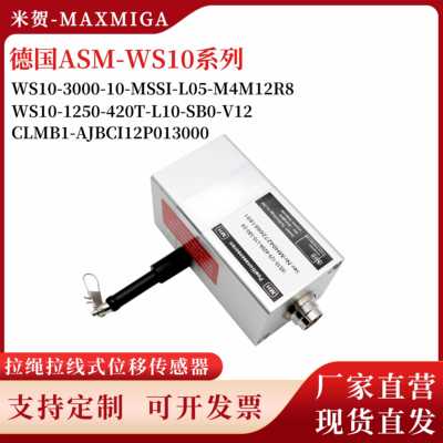 ASM拉绳位移传感器WS10-1250-420A-L10直线测距传感器