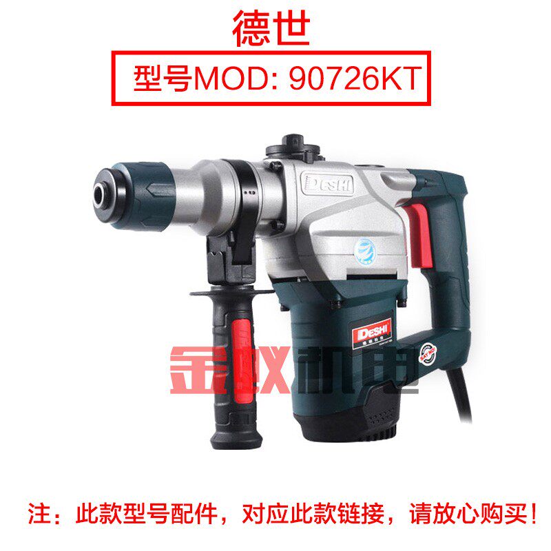 德世霹雳马电锤5328C 8030L 8032L 8226 9032K 90726四方套冲击子