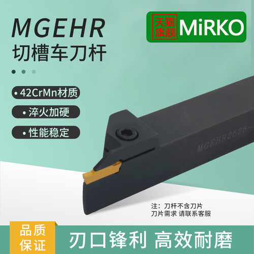 数控车床切槽切断刀杆MGEHR1616/2020/2525外圆割槽刀MGMN车刀杆