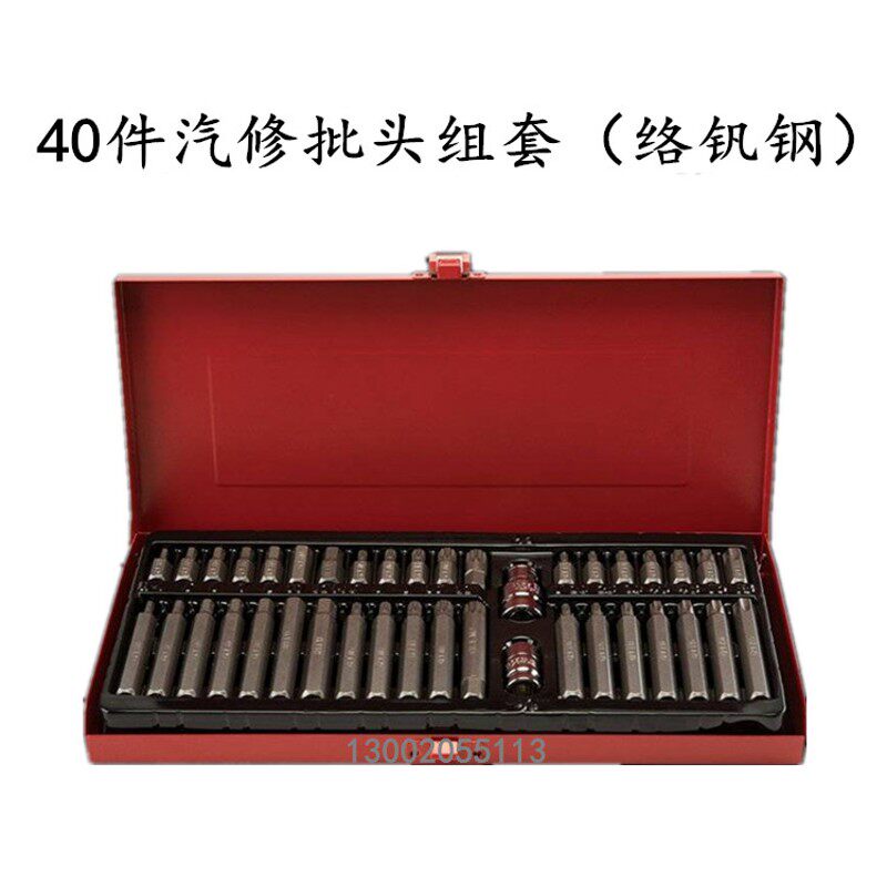 40件星批咀旋具套筒批嘴内六角批头十二梅花撞批S2超硬钢汽修工具