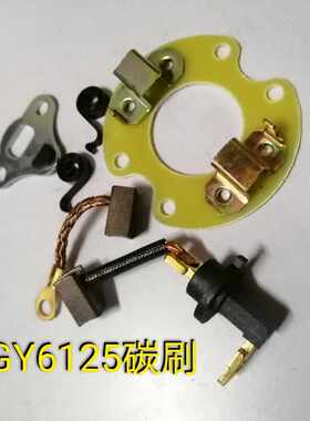 踏板GY6125/150启动电机碳刷架 光阳豪迈摩托车启动马达碳刷总成