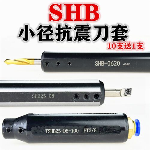 内冷TSHB变径套MTR小型镗孔刀杆车刀小径内孔防震刀套SHB16 20 25