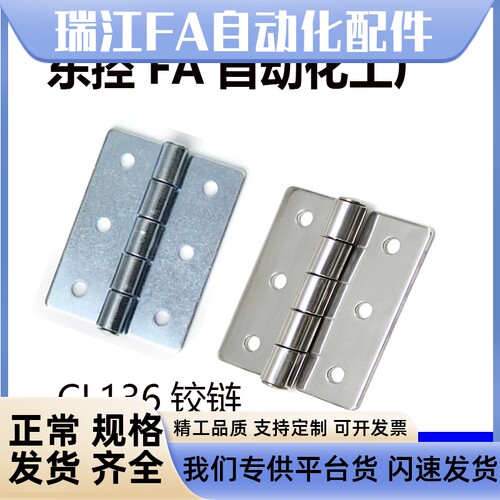 CL136 工业柜门合页 304不锈钢配电柜铰链 平开折叠活页65*50*2mm