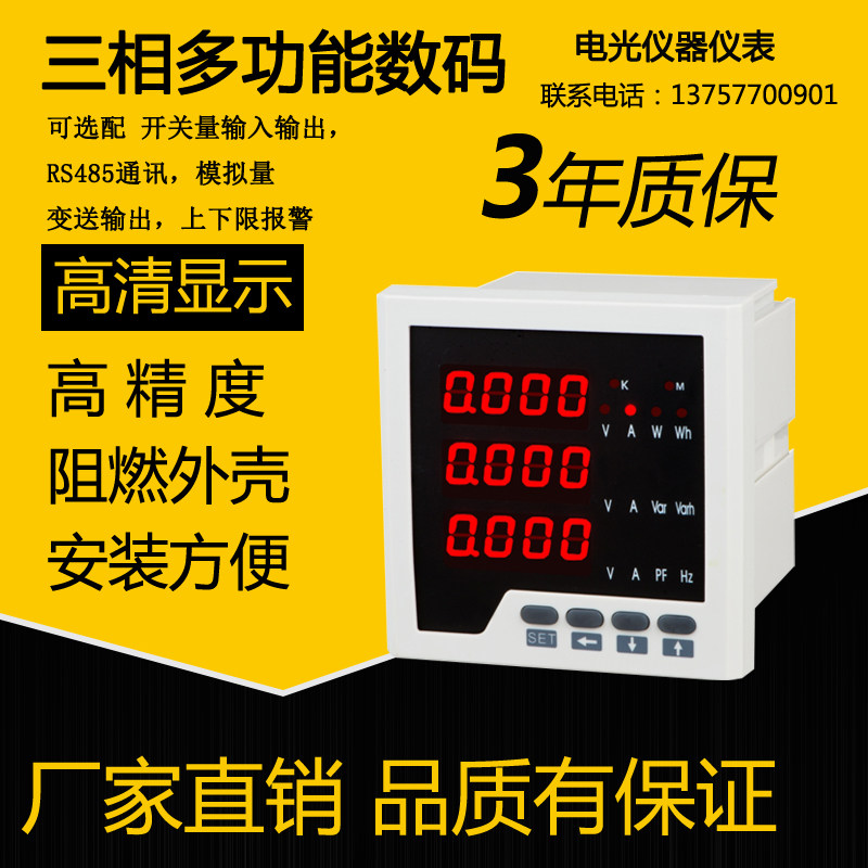三相多功能电力仪表功率电流电压电度测量带485通讯数显表