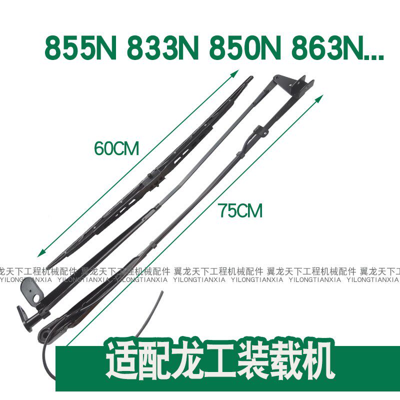 适配龙工855N雨刮器863N 850N 833N 853N装载机铲车雨刮片雨刮器