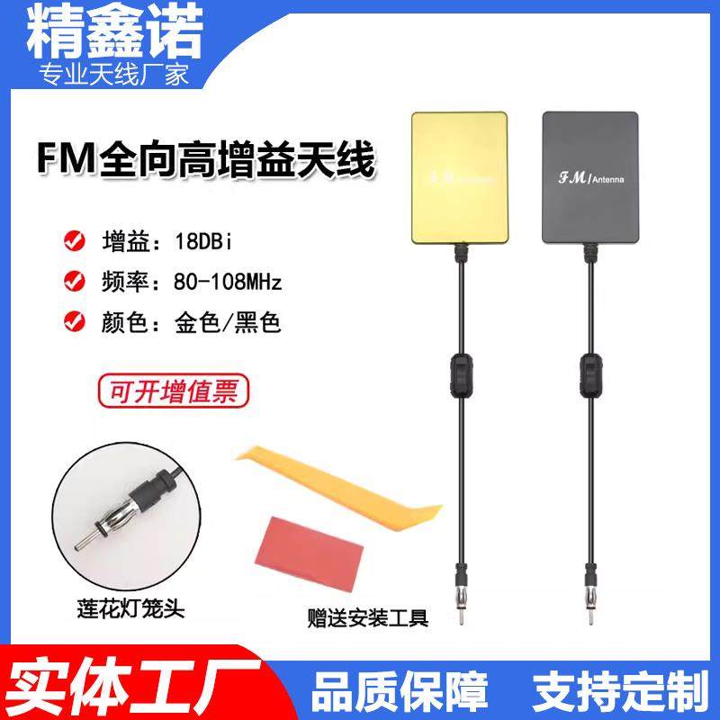 车载贴片收音机短波天线 线改装卫星导航FM增强讯号器汽车用放大