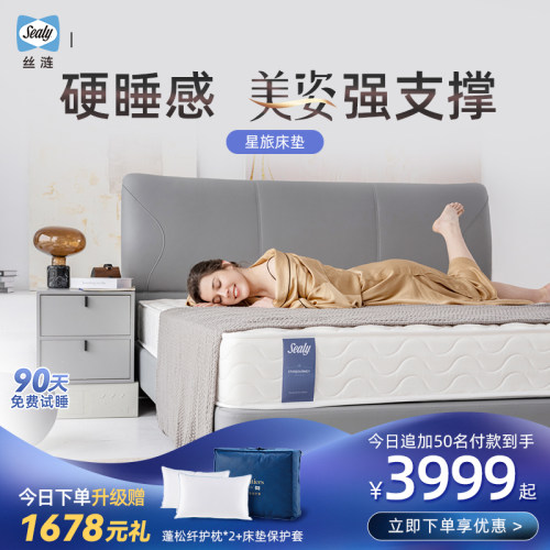 Sealy/丝涟 星旅 美姿弹簧护脊偏硬床垫海绵软垫