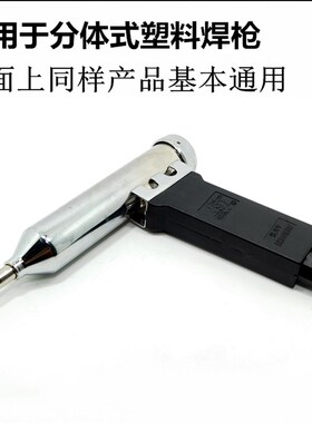 松山500W700W1080W1200W通用塑料焊枪标配小圆嘴标准嘴热风枪配件