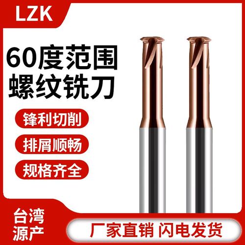 60度范围螺纹铣刀整体合金公制ISO美制UN螺纹涂层非标牙钜螺纹刀