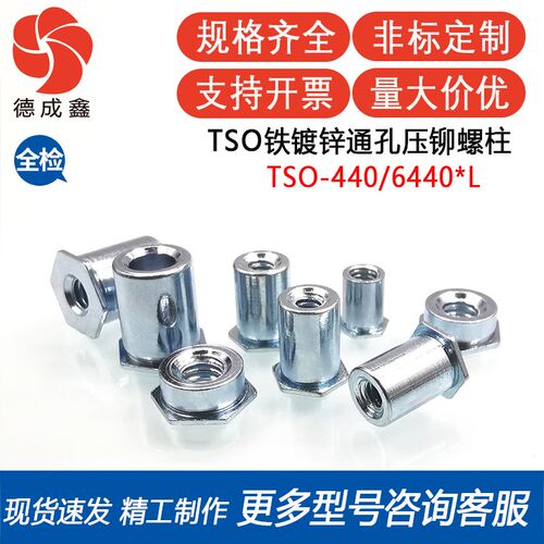 TSO-440/6440-090/125/187/250/312/375/437/500~750镀锌压铆螺柱
