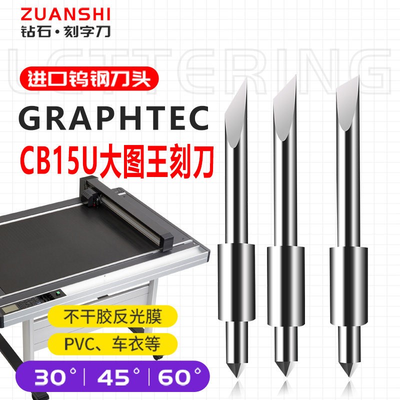 大图王刻字刀日图刻刀刻字机配件CB15U刻字刀图王刀座笔座压条图片