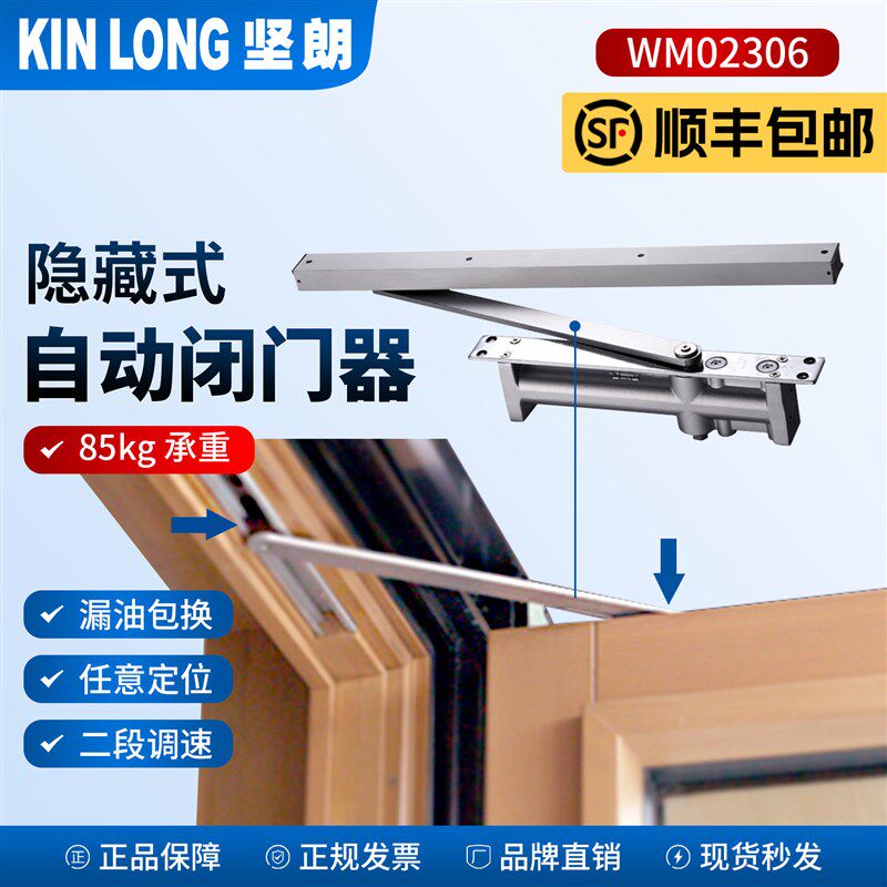坚朗闭门器隐藏式WM02306灵活定位85KG家用酒店液压缓冲自动关门