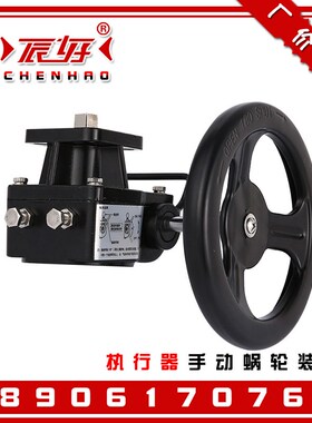 气动执行器专用手动蜗轮机构 气动阀门手自动操作双用蜗轮头MDS款