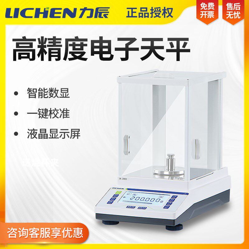 力辰分析天平万分之一0.1mg高精度电子称实验室千分之一精密电子