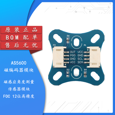 AS5600磁编码器模块 磁感应角度测量感测器模块 FOC 12位高精度