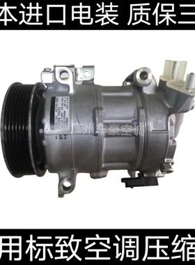 适配标致308CC 308SW 3008 RCZ C4 DS4 DS5汽车空调压缩机冷气泵