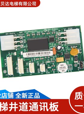 通用电梯配件井道通讯板FCB板 KM713700G11/51/71/01/KM713703H05