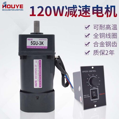 HOUYE 120W交流齿轮调速电机/减速马达220V定速5IK120RGU-CF
