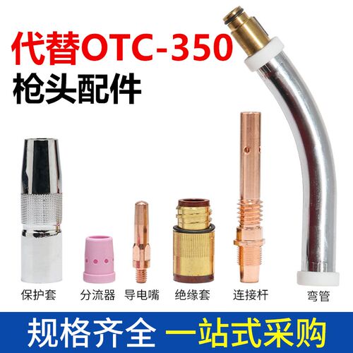 OTC适用350机器人焊接65mm缩口保护嘴 自动焊枪保护套绝缘连接杆