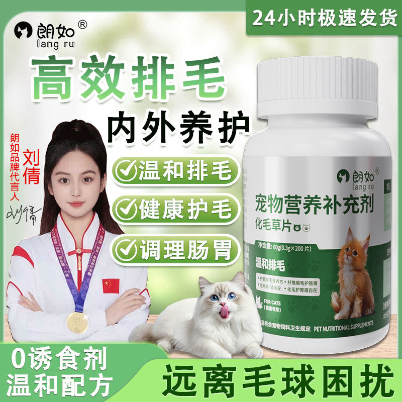 朗如猫咪专用化毛片！毛球轻松 “溜” 走！跟健康说你好~,宠物/宠物食品及用品,猫化毛膏/化毛球片,淘宝优惠券,粉丝福利购,淘宝优惠卷