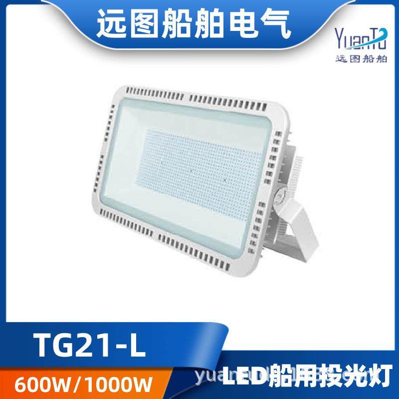 船用户外LED不锈钢投光灯TG21-600/1000W射灯光束聚光灯探照灯