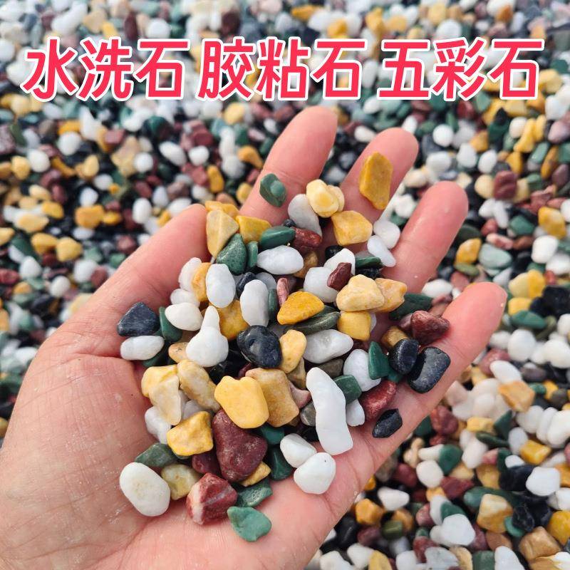 小彩石石子园艺水族盆栽装饰鱼缸垫底4-6mm小鹅卵石石天然环保石
