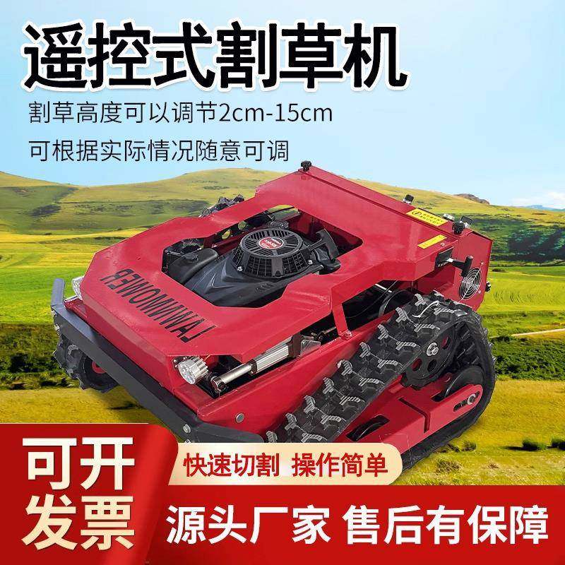 果园履带式遥控割草机履带式遥控割草机园林草坪碎草园林除草