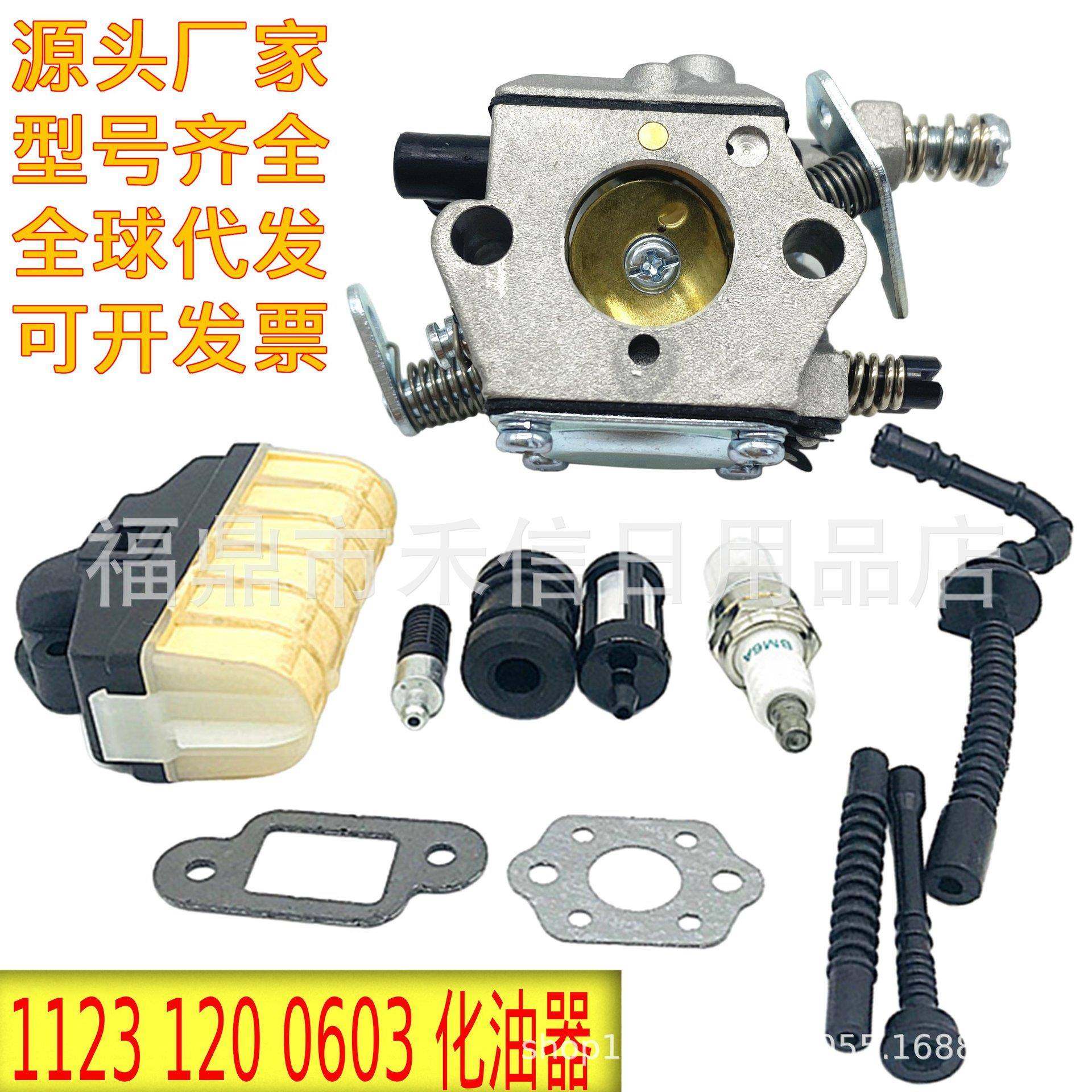 MS250 MS 021 023油锯化油器1123 120 0603 + 123 160 1650空滤