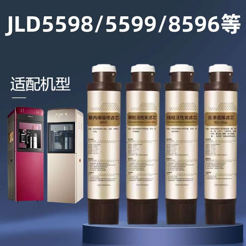 适用沁圆净饮水机滤芯JLD5598XZ-RO 5599 8596 8585XZ反渗透Plus