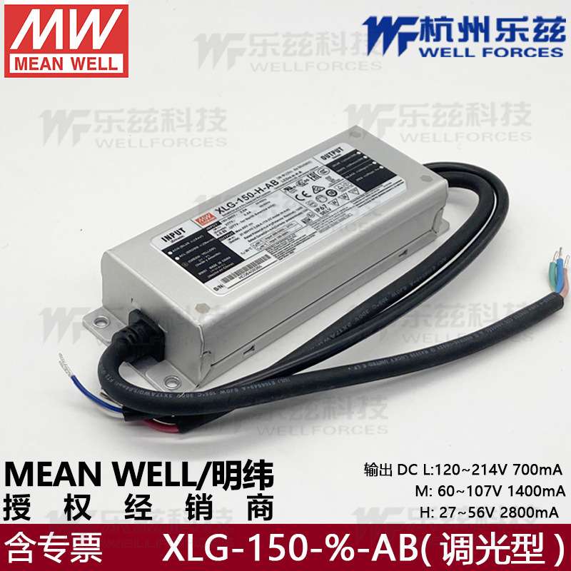 XLG-150-H-AB明纬27~56V 2800mA 150W恒功率LED三合一调光