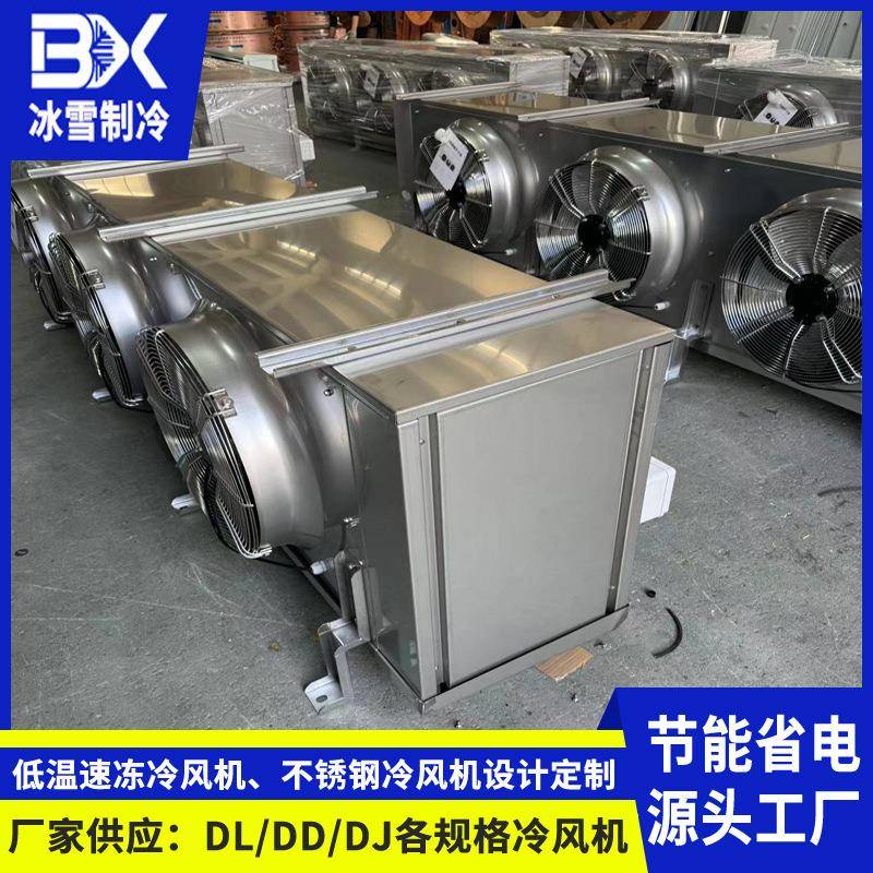厂家供应5HP冷风机 吊顶式侧出风系列 DL/DD/DJ 冷库适用速冷