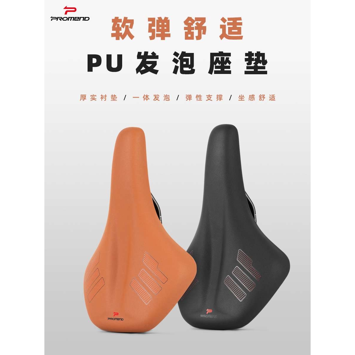 PROMEND休闲复古自行车坐垫山地车鞍座骑行坐垫舒适自行车车座垫