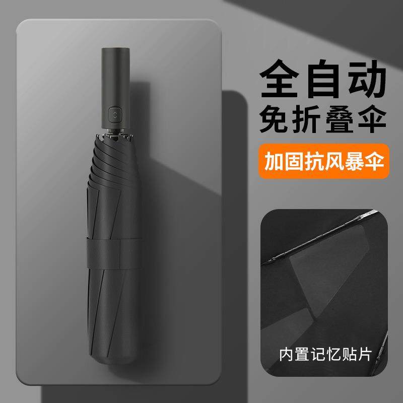 折叠雨伞全自动加大商务加固加厚结实抗风防雨秒收贴片折叠伞