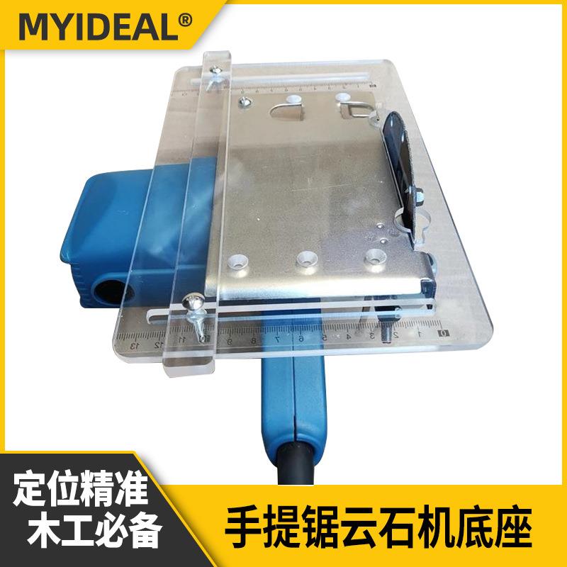 功能割机石机定位切割机多功能手提底座透明云锯款木板修定装修木