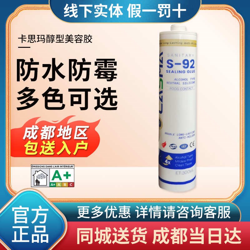 卡思玛美容胶马桶踢脚线墙布收边胶防水防霉厨卫进口玻璃胶白色