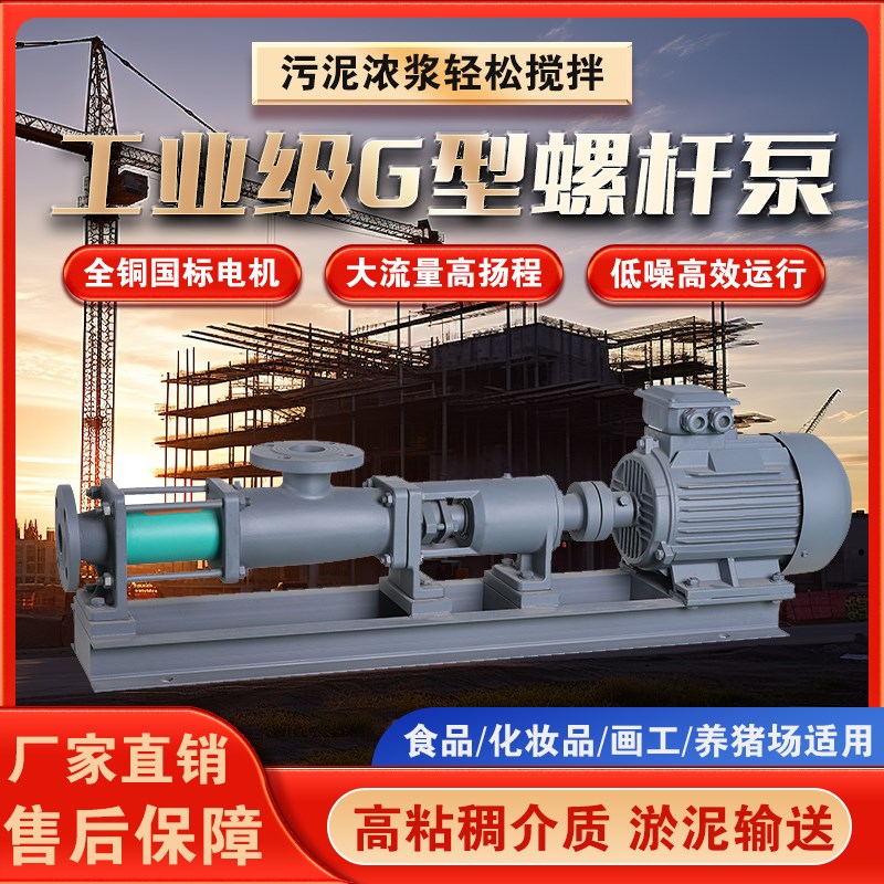青禾G型单螺杆泵不锈钢自吸浓浆泵泥浆污泥输送泵高扬程耐腐蚀