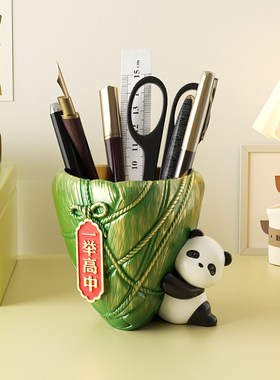 粽子一举高中笔筒办公室学生桌面摆件收纳盒熊猫R文创励志毕业礼