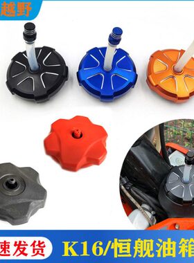 M0 铝合金6XTZ3油箱盖X6KS 克波速尔8KX改装XS5维斯卒玛恒舰K1 CS