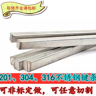 0015不锈钢键 304 格方0规键销1米键条10015扁钢平键 150