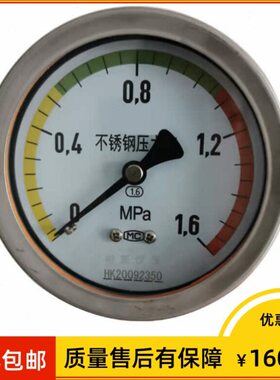 Y-103BF YBF-100ZT不锈钢压力表ybf-150 1.0级 0-1.6mpa 轴向安装
