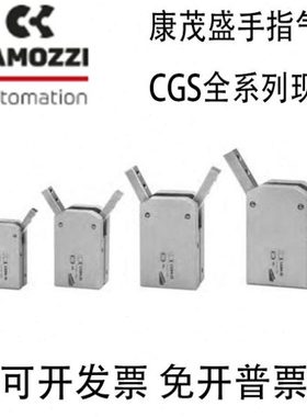 CAMOZZI康茂盛手指气缸CGS-6/CGS-10/CGS-16/CGS-20/CGS-25/CGS32
