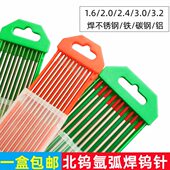 1钨铈钨氩弧焊.焊电极电极极针钨针针氩弧焊枪配件钨棒642.北钨乌