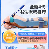 握防骏初学第四代腕写字小学生姿势矫正腕笔幼儿笔勾勾矫正器矫正