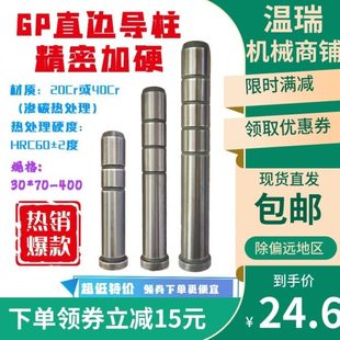 30mm模具精密导柱GP精密模架直边导柱冲模五金导柱30*230-400