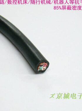 平线4芯.线  耐弯曲拖链P机器人坦克链*RVV线雕刻机方0T 屏蔽43线