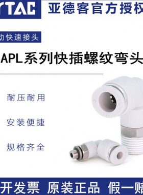 -04型20螺纹/ 快L14L160快速2L0-3  亚德客现货插60原装AP AP弯头