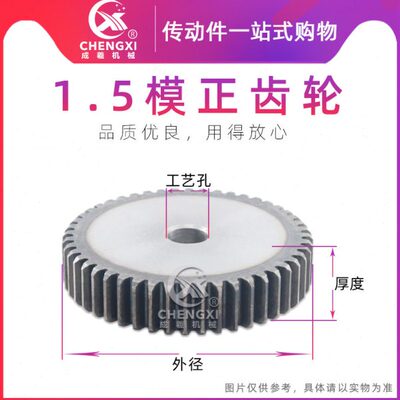 5齿 正86 齿 87齿988直齿轮 齿齿模齿1.5齿轮81.5  9M8齿齿09392