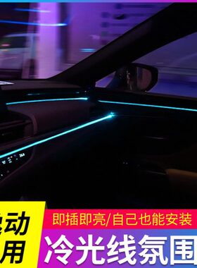 内饰导改装光条专用汽车用品长安车内配件饰动逸冷光线氛围灯plus