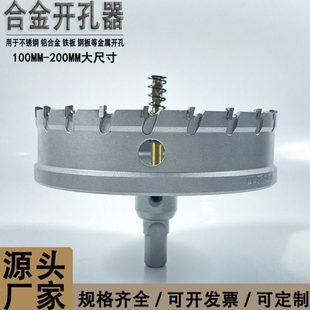 档合金开孔器钻头不锈钢专用耐用100MM--200MM钻铁铝钢打孔钻孔