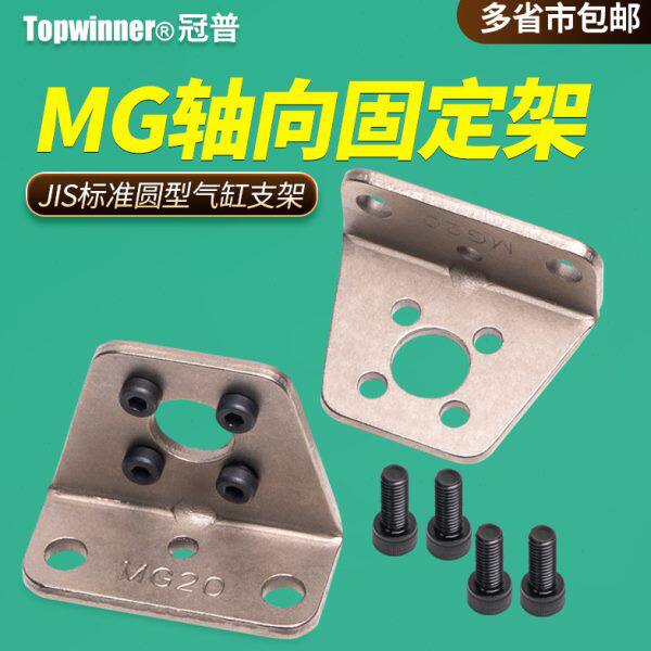轴向固定架F-MG20/32/40/50/63LB支架MG/CDG1BN气缸脚架安装附件